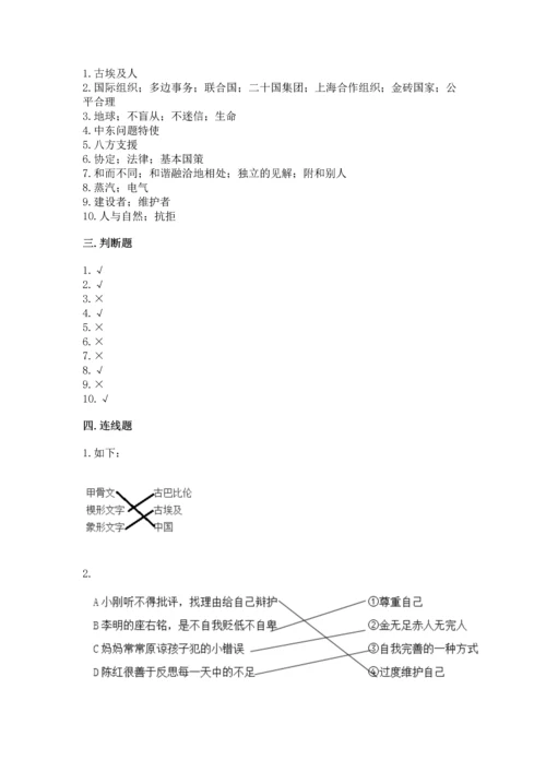 六年级下册道德与法治 《期末测试卷》附完整答案（全优）.docx