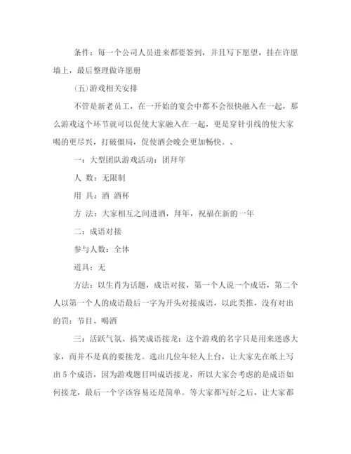 精编之公司年会策划方案模板.docx