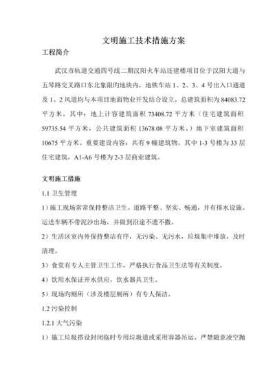 安全文明综合措施重点技术专题方案.docx