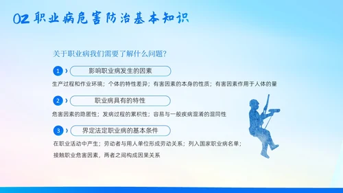 职业防治法宣传周职业病预防和防治专题培训PPT课职业病防治法宣传周