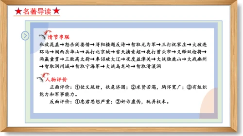 第六单元复习课件-2023-2024学年九年级语文上册同步精品课堂（统编版）