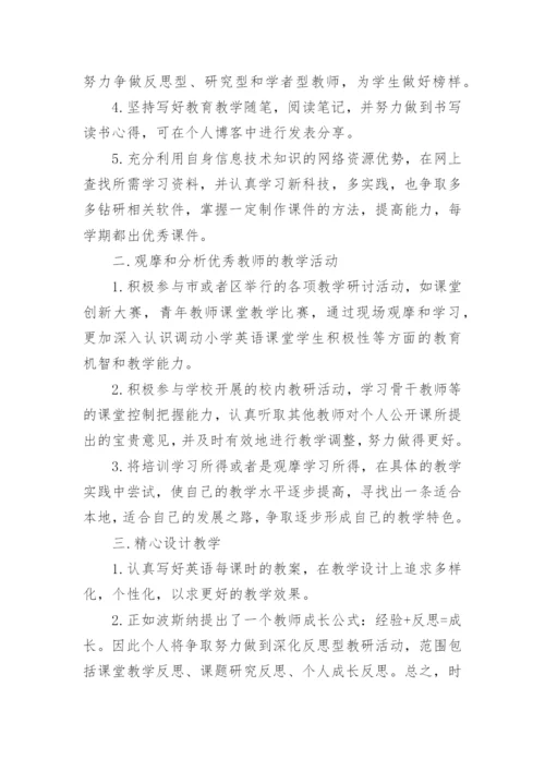 小学教师培训计划.docx