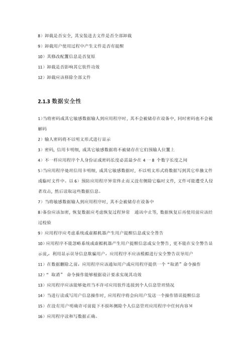 移动互联网App测试作业流程及测试点个人整理版.docx