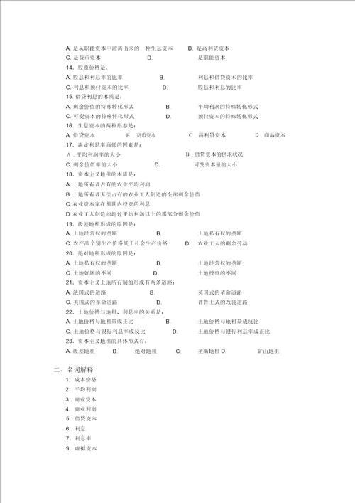 剩余价值的分配