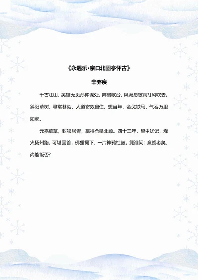 淡蓝色水墨风雪花信纸
