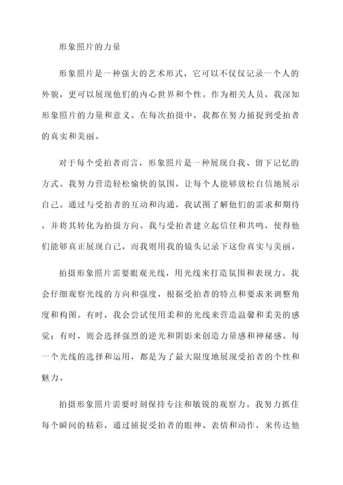 拍形象照片的感言