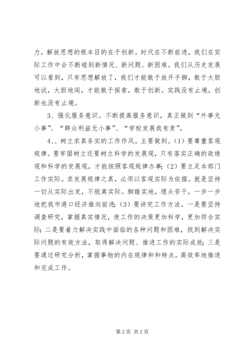 解放思想跨越发展大讨论心得体会 (7).docx