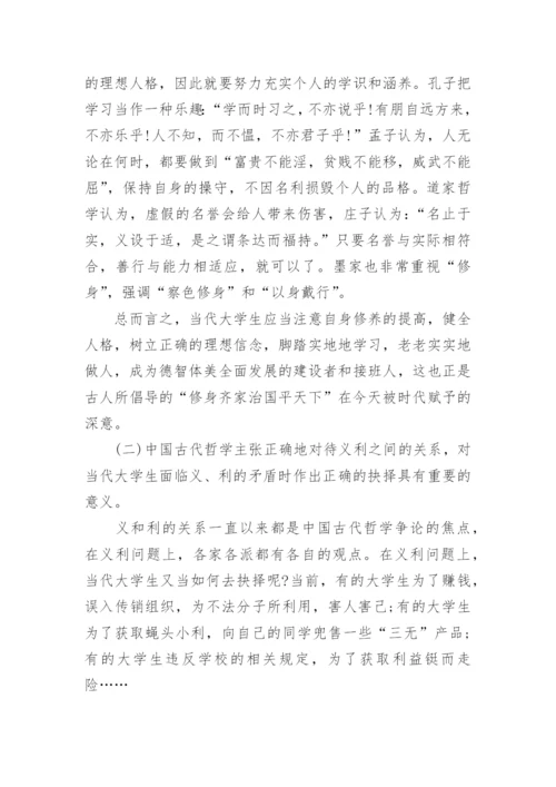 中国古代哲学的相关论文.docx