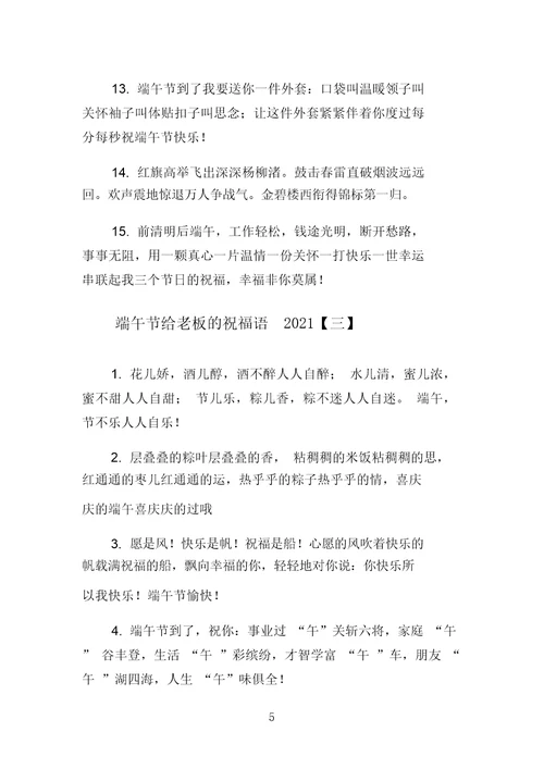 端午节给老板的祝福语2021范文
