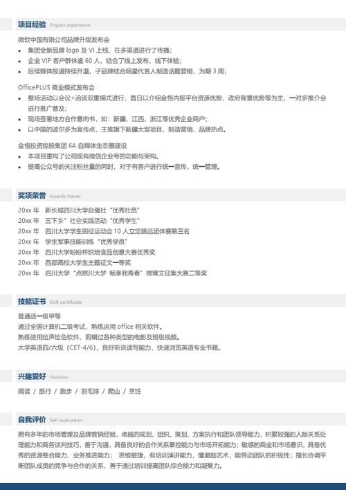 多页广告创意人才多页简历模板