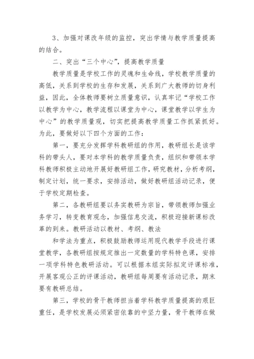 2023学校教务处工作计划（精选15篇）.docx