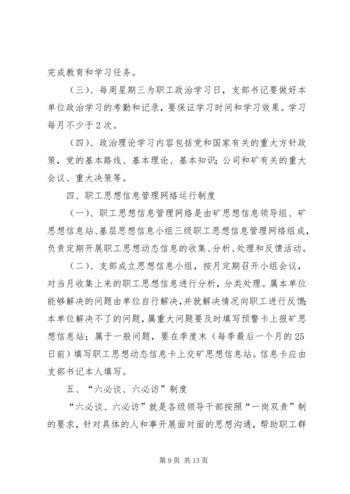 党支部政治思想工作制度.docx