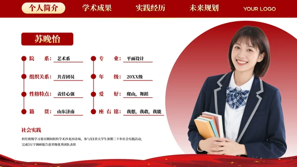 红色学院风20XX学年度国家奖学金答辩PPT模板