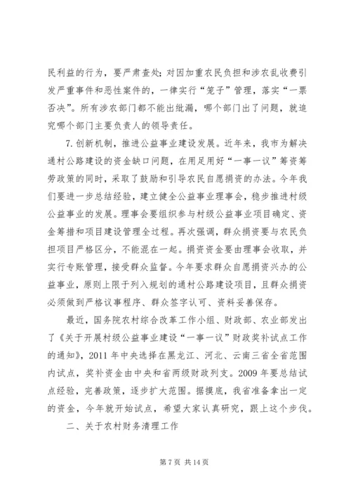 市委书记在农民监管会发言.docx