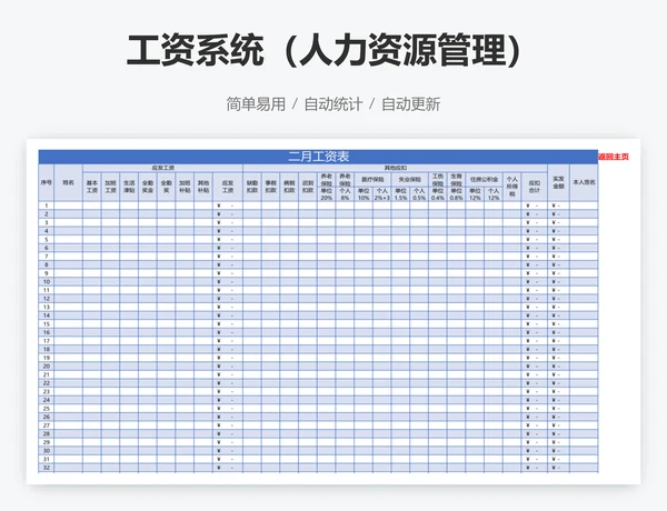 工资系统（人力资源管理）