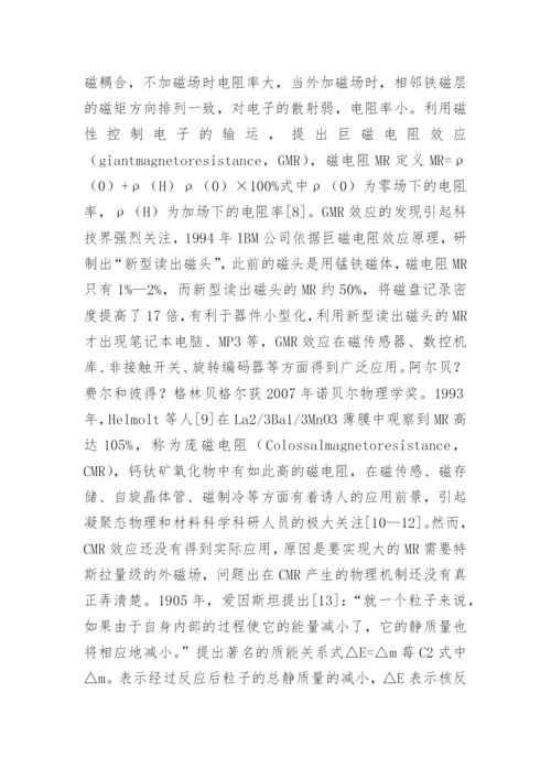 物理学毕业论文.docx