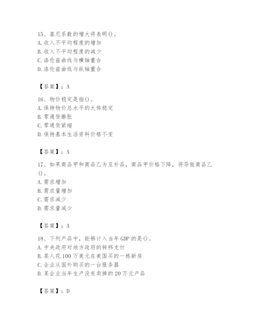 2024年国家电网招聘之金融类题库及参考答案ab卷.docx
