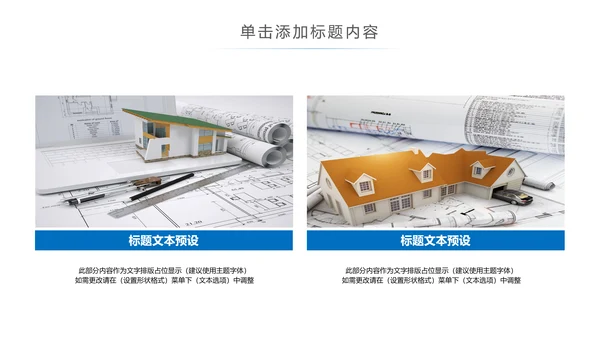 蓝色大气建筑设计室内设计图纸PPT模板