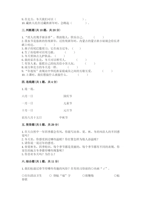 一年级上册道德与法治第四单元《天气虽冷有温暖》测试卷（能力提升）word版.docx