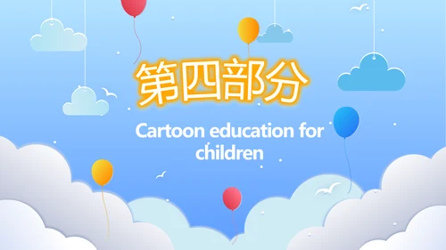 卡通教育亲子课堂亲子教育动态PPT模板