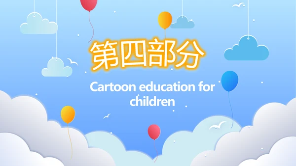 卡通教育亲子课堂亲子教育动态PPT模板