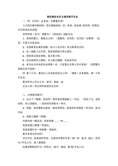 《我爸爸》绘本作文课堂教学(共4页)