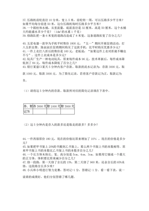 六年级小升初数学应用题50道精品【历年真题】.docx