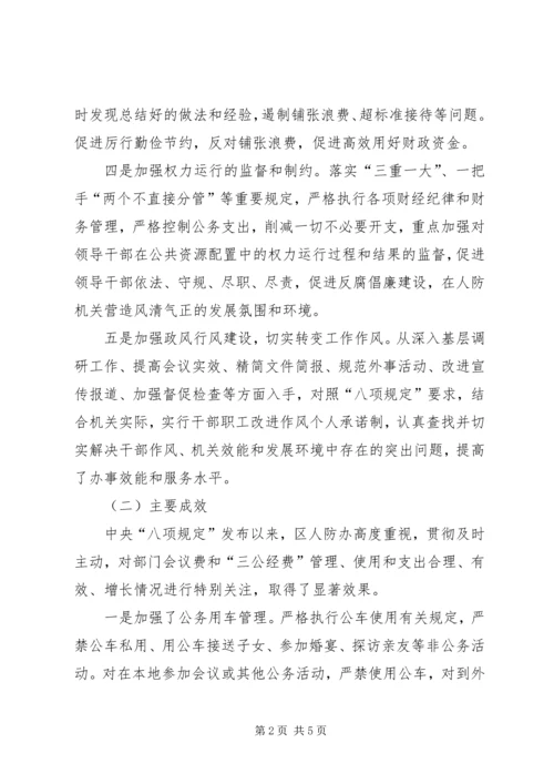 基层人防调研报告.docx