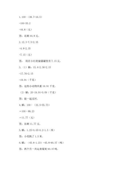 沪教版四年级下册数学第二单元 小数的认识与加减法 测试卷精编答案.docx