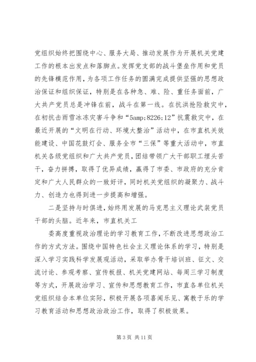 市直机关庆祝建党90周年暨创先争优表彰大会上的讲话.docx