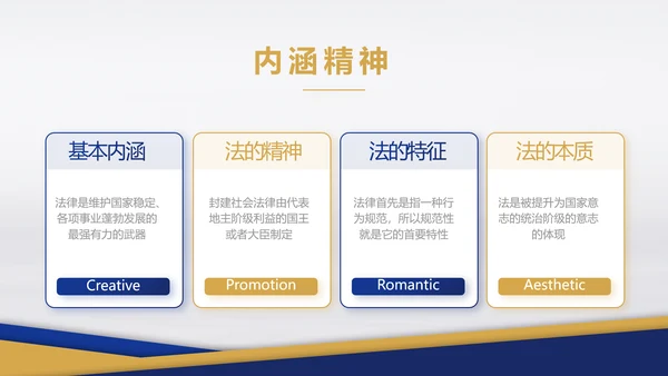 蓝色大气法律律法培训宣传动态PPT