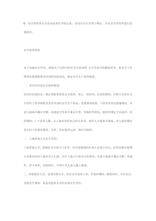 施工现场安全管理制度.docx