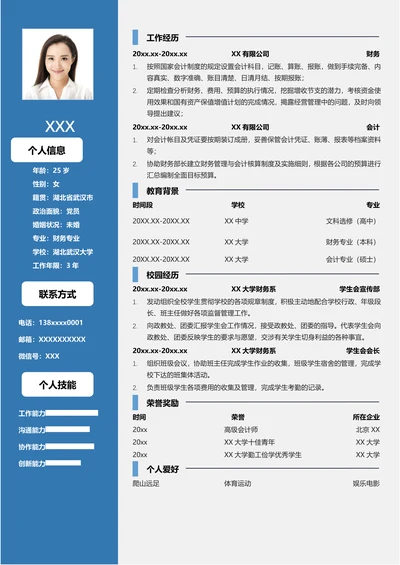 个人简历通用求职简历