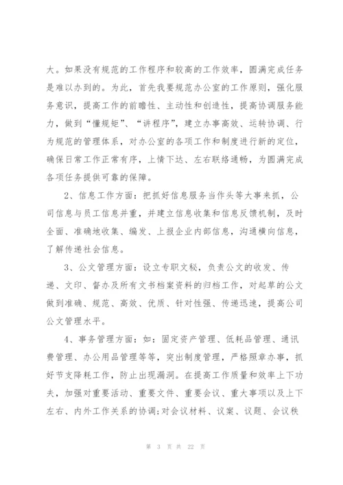 就职主题的演讲稿优秀10篇.docx