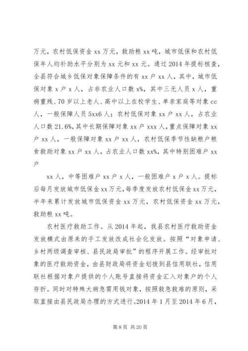 城乡医疗救助情况汇报 (2).docx