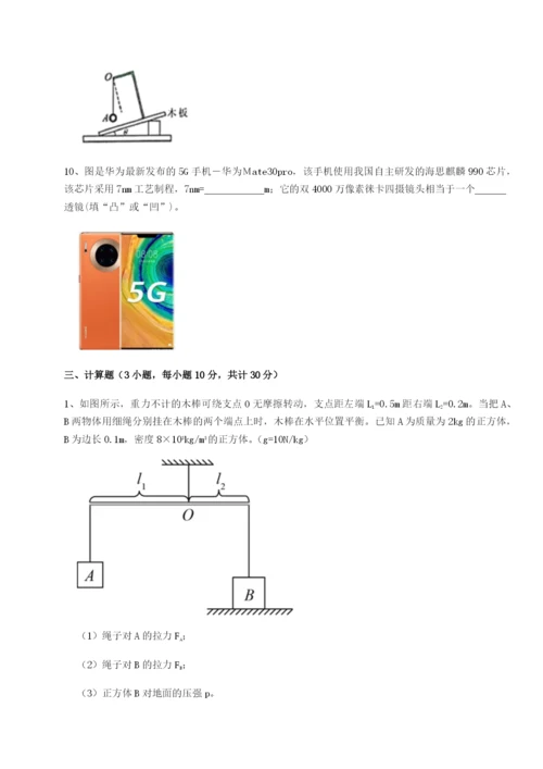 小卷练透四川泸县四中物理八年级下册期末考试定向练习试题（含答案解析）.docx