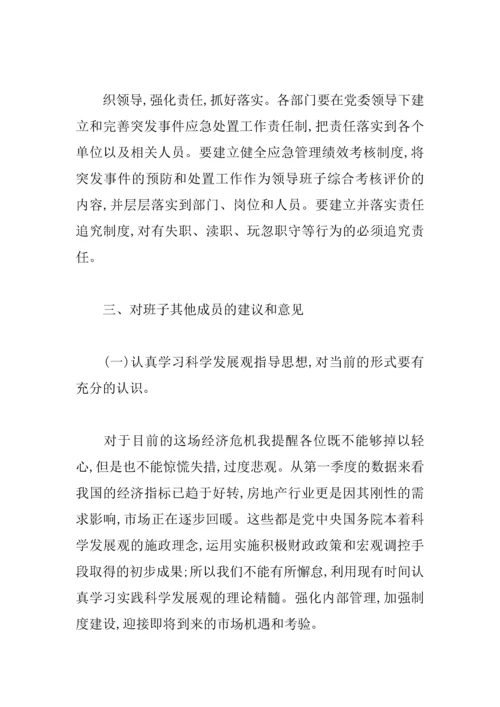 XX公司民主生活会发言稿范本.docx