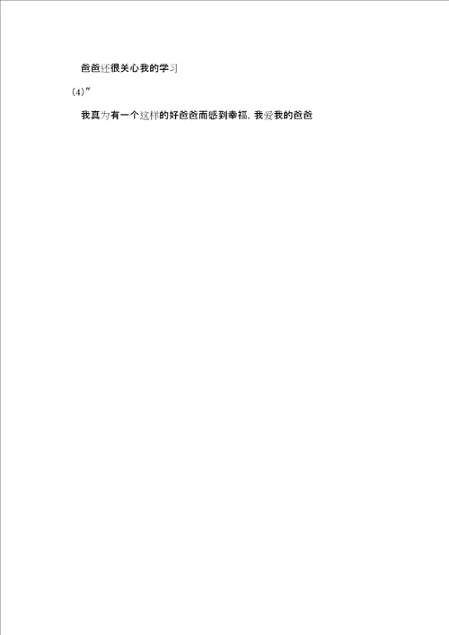 四年级优秀作文300字10篇