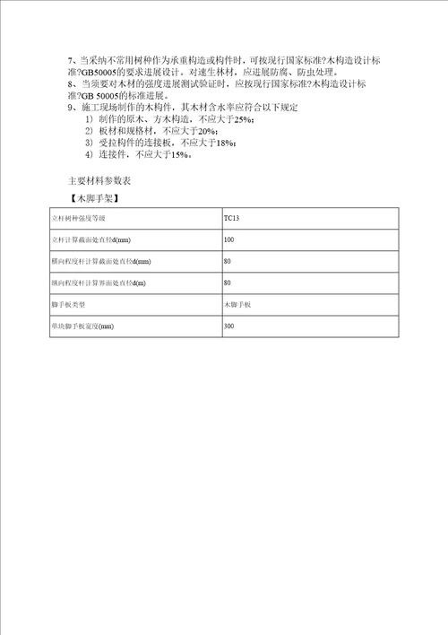 木脚手架施工方案