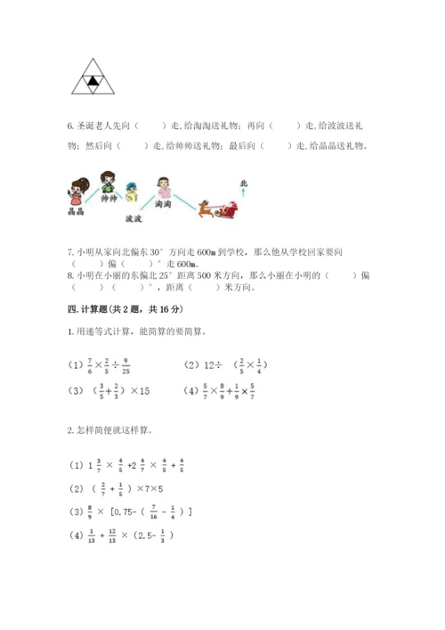 人教版六年级上册数学期中考试试卷附完整答案【有一套】.docx