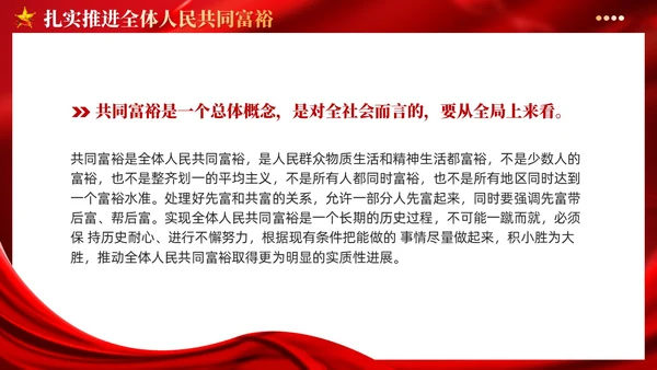 红色党建版学习纲要党课ppt坚持以人民为中心