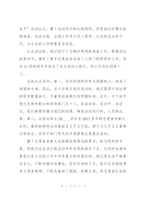 青协工作总结范文5篇.docx