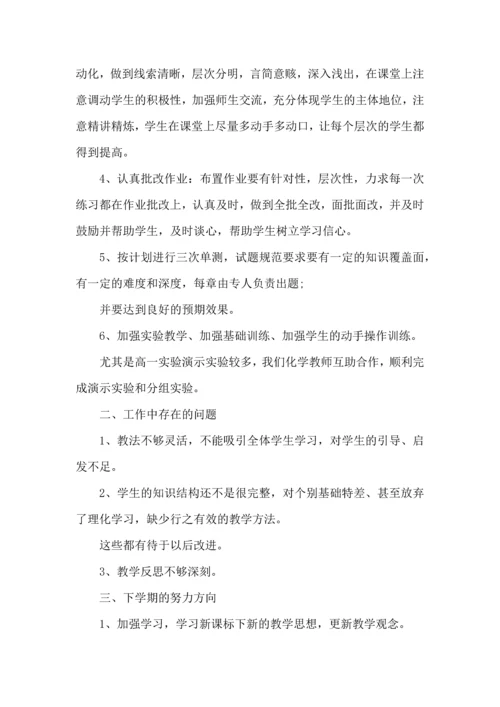 化学教师教学心得体会五篇.docx