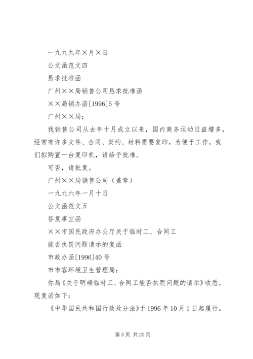 公文函的格式及函的范文.docx