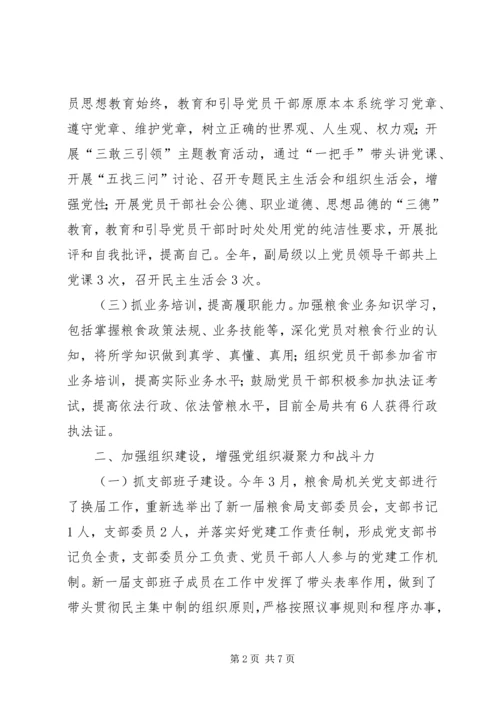 乡镇粮食局年度机关党建工作总结.docx