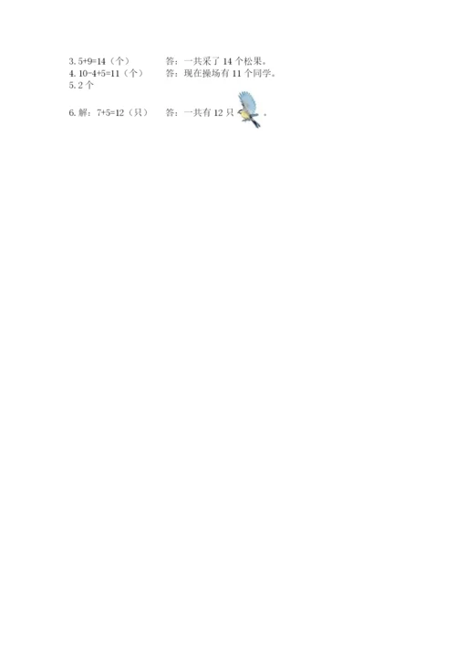 小学数学试卷一年级上册数学期末测试卷精品（含答案）.docx