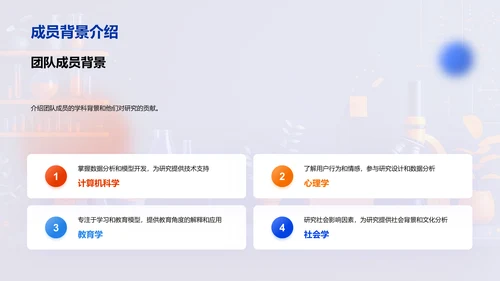 交叉学科研究答辩PPT模板