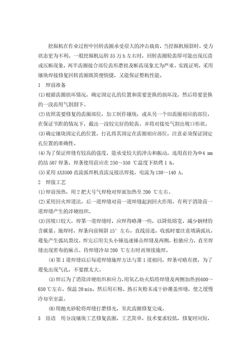 挖掘机故障分析案例document47页