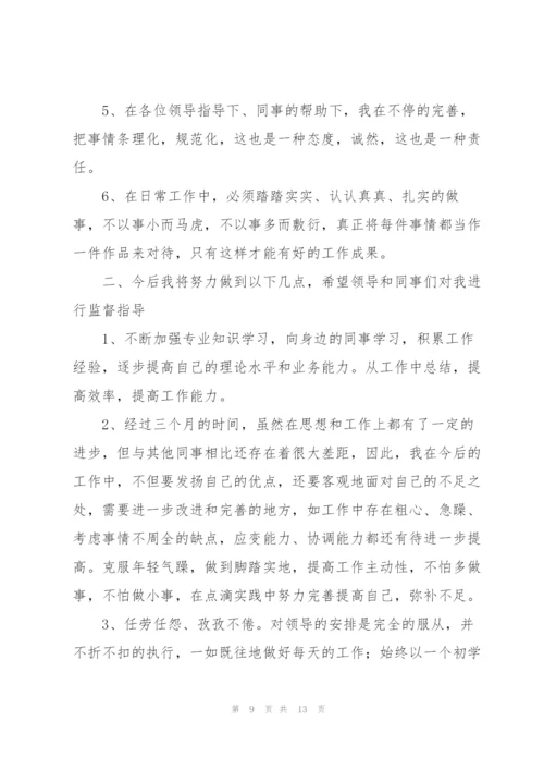 转正工作总结简短六篇.docx