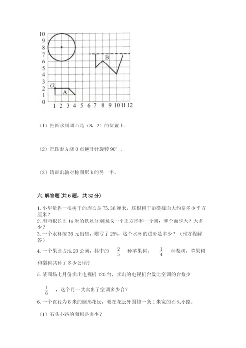 小学数学六年级上册期末卷附参考答案（模拟题）.docx